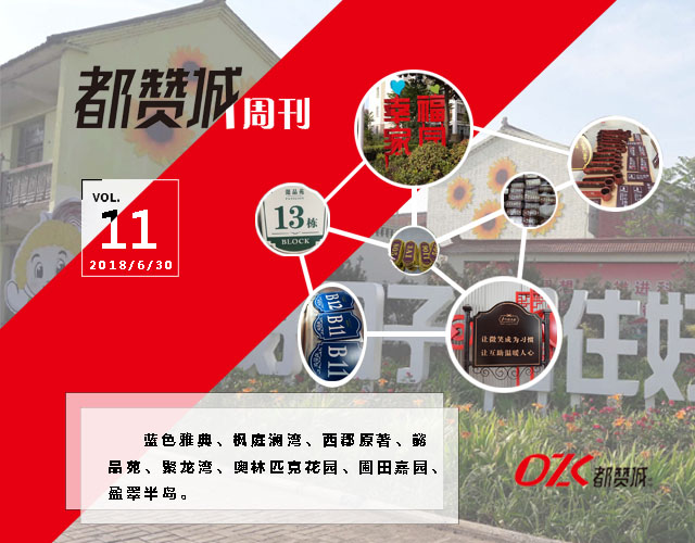 都贊城周刊丨第十一期